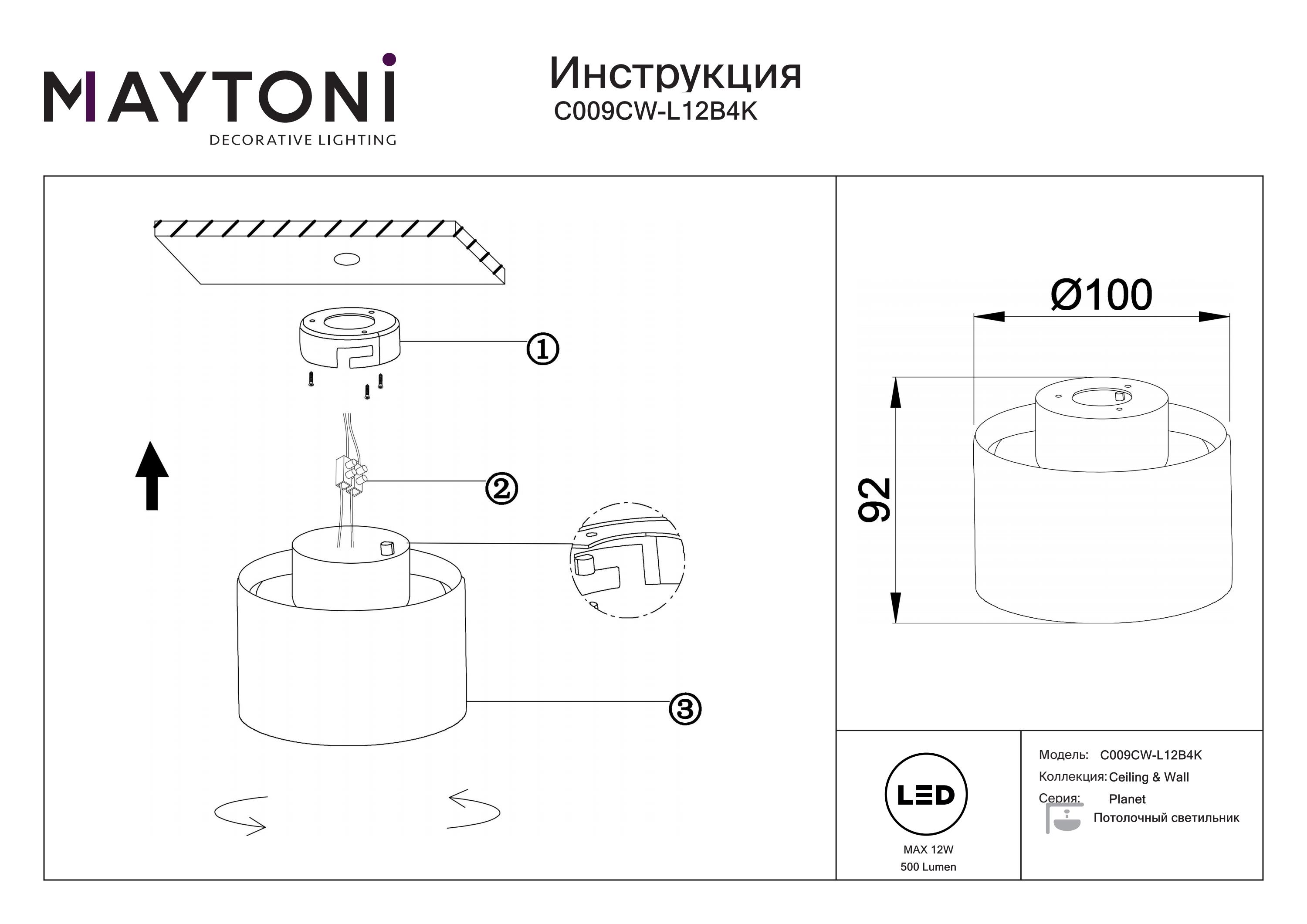 Lampa sufitowa Planet C009CW-L12B4K - Maytoni - obrazek 3