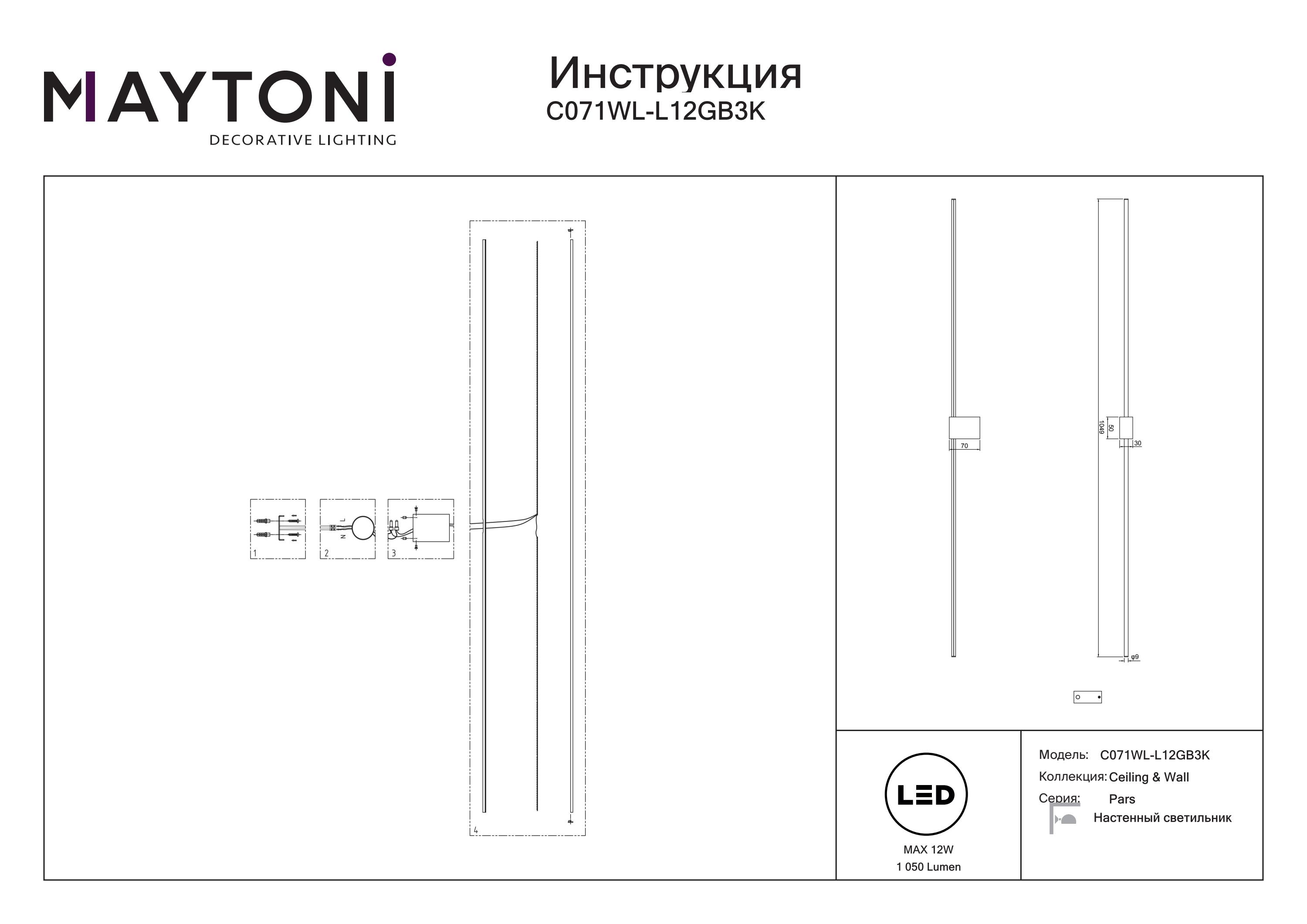 Kinkiet Pars C071WL-L12GB3K - Maytoni - obrazek 3