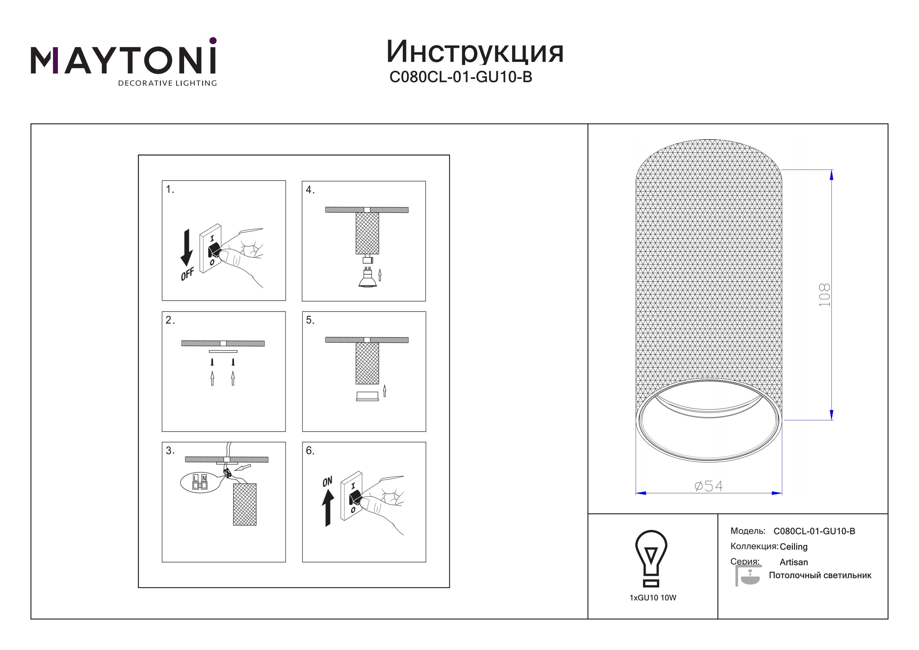 Lampa sufitowa Artisan C080CL-01-GU10-B- Maytoni - obrazek 2