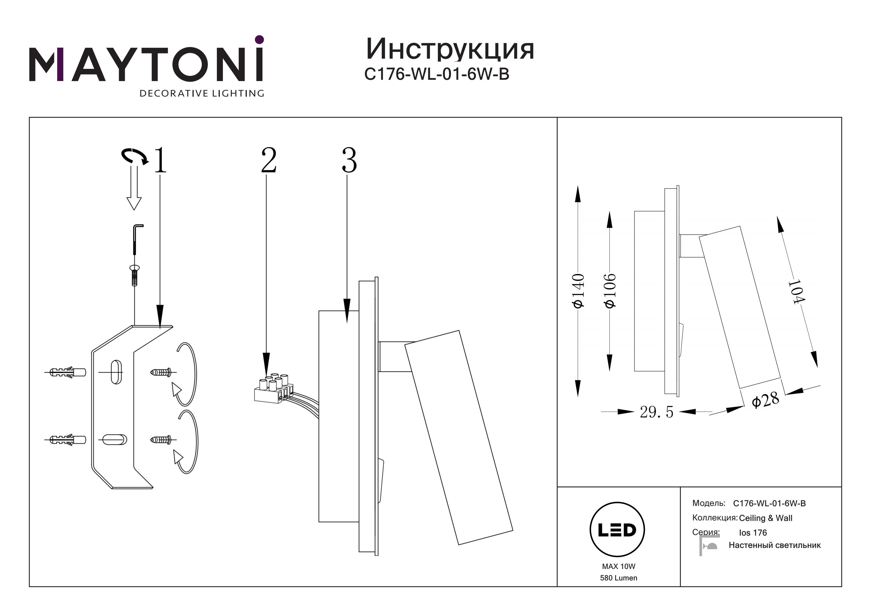 Kinkiet nowoczesny IOS 176 C176-WL-01-6W-B - Maytoni - obrazek 4