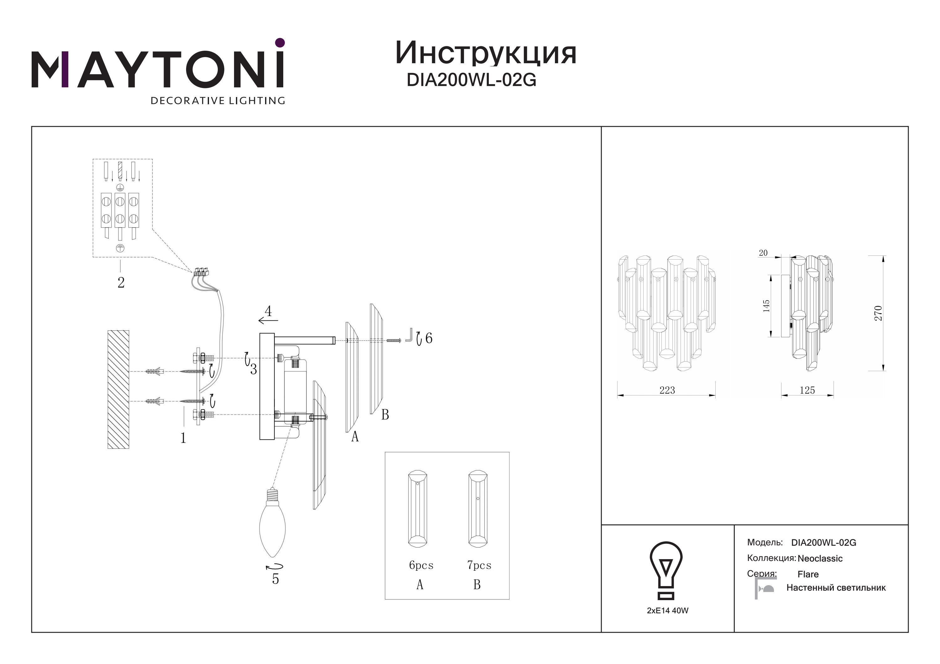 Kinkiet kryształowy FLARE DIA200WL-02G - Maytoni - obrazek 2