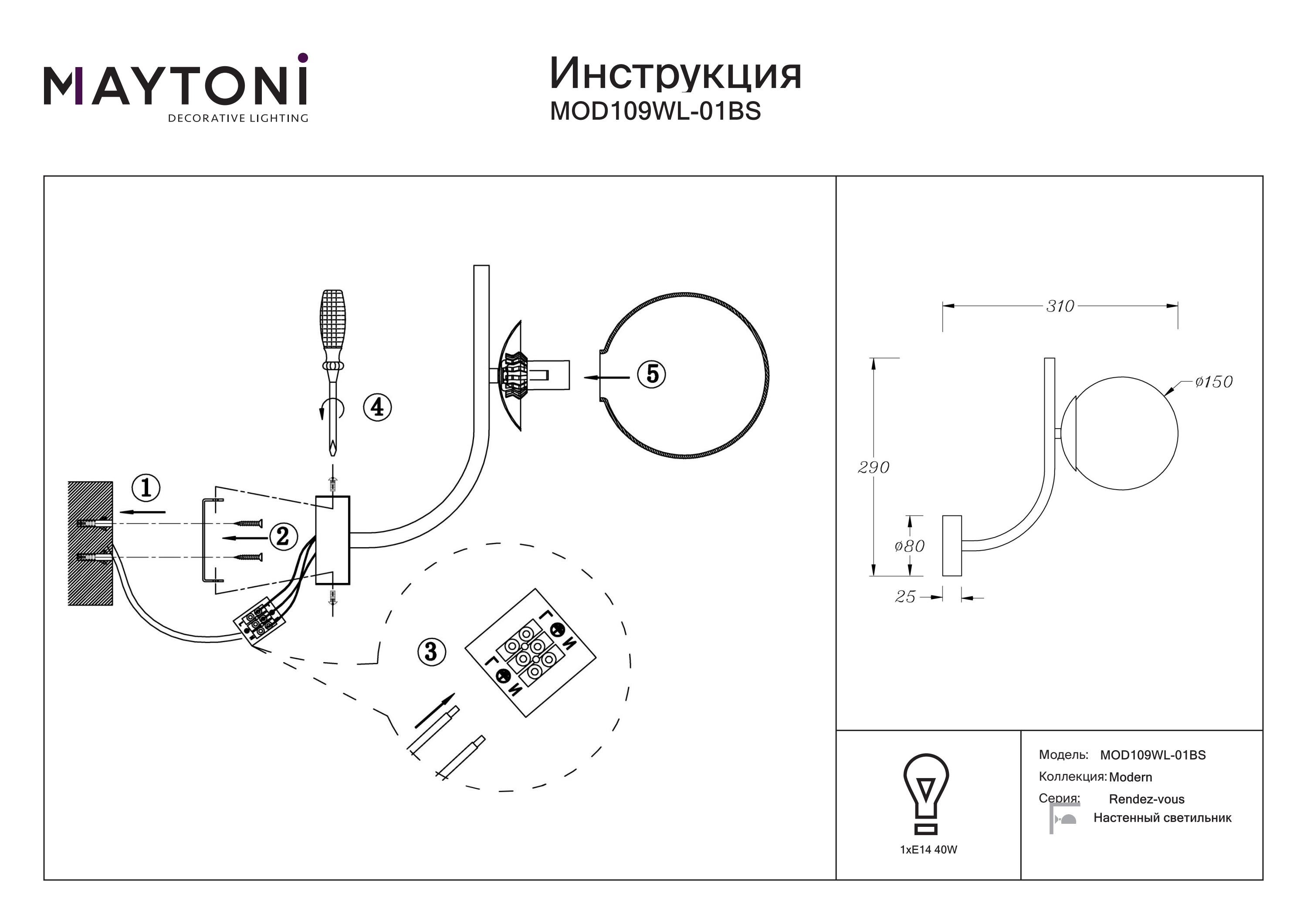 Kinkiet nowoczesny Rendez-vous MOD109WL-01BS - Maytoni - obrazek 2