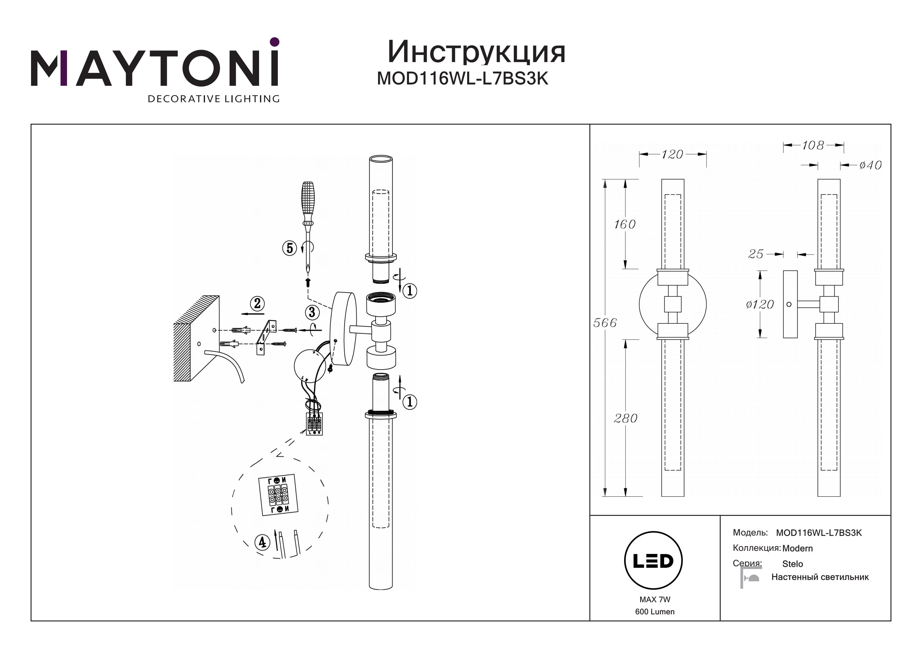 Kinkiet Stelo MOD116WL-L7BS3K - Maytoni - obrazek 4