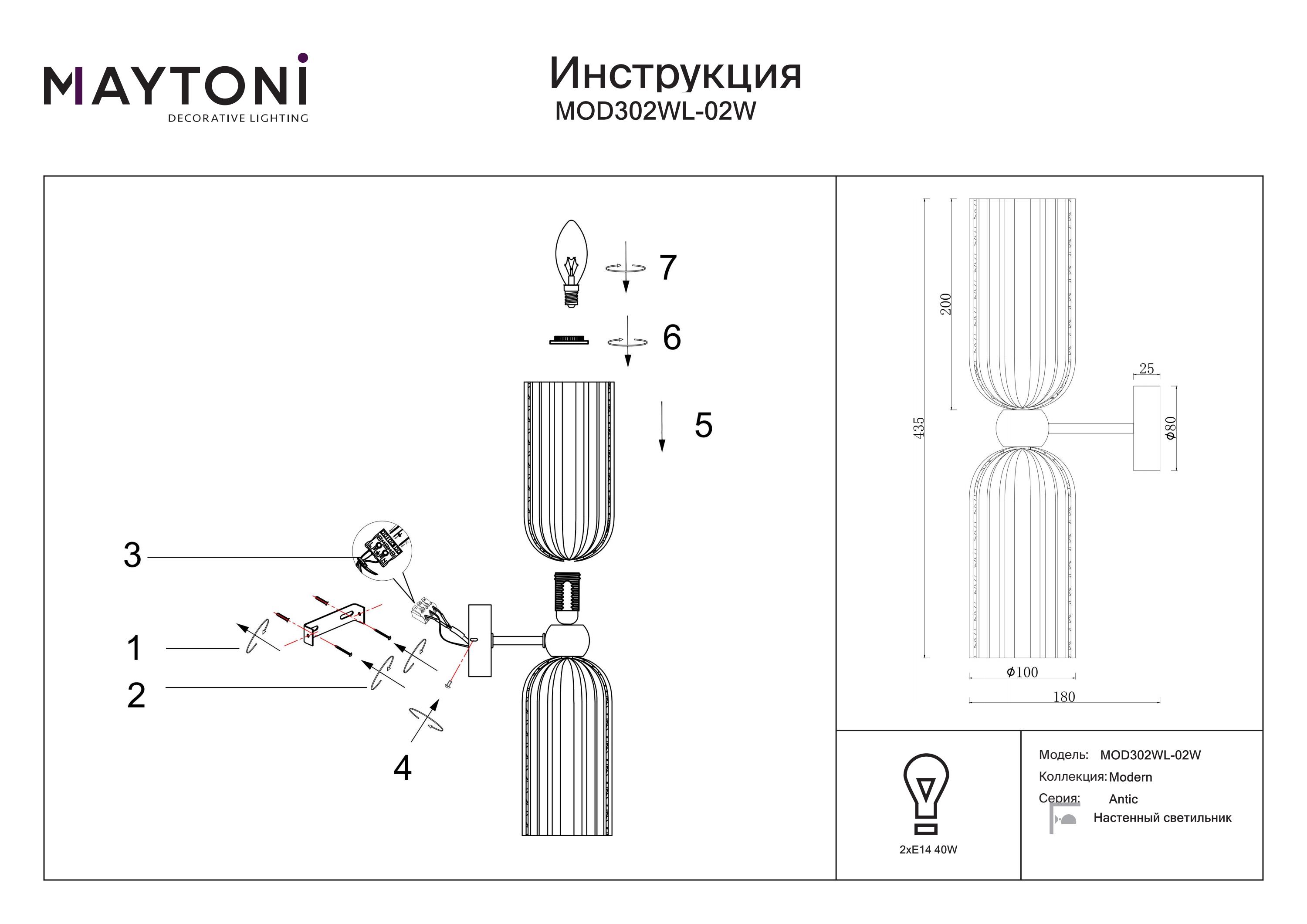 Kinkiet Antic MOD302WL-02W - Maytoni - obrazek 2