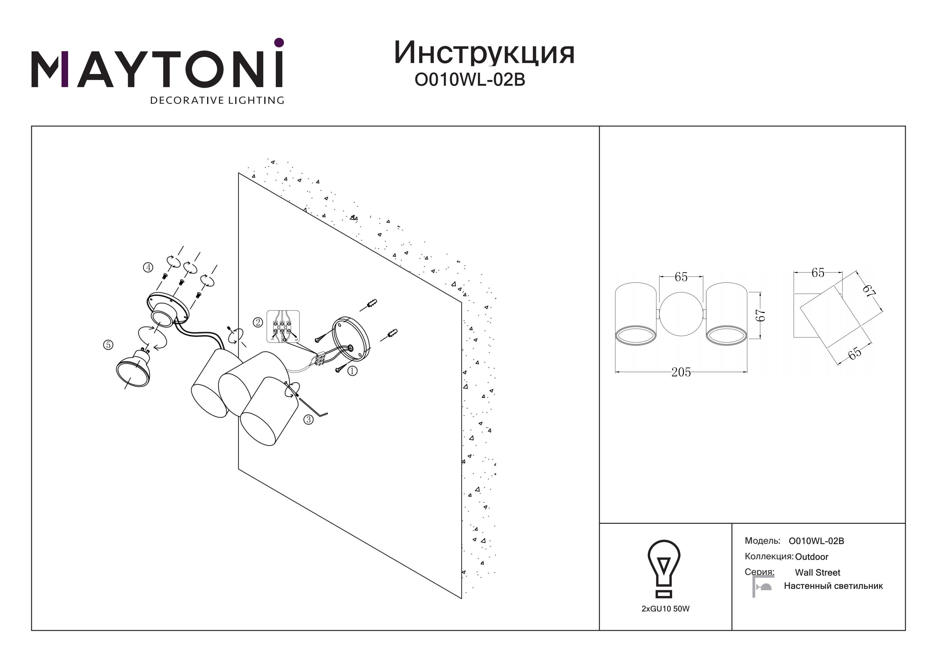 Kinkiet nowoczesny WALL STREET O010WL-02B - Maytoni - obrazek 2
