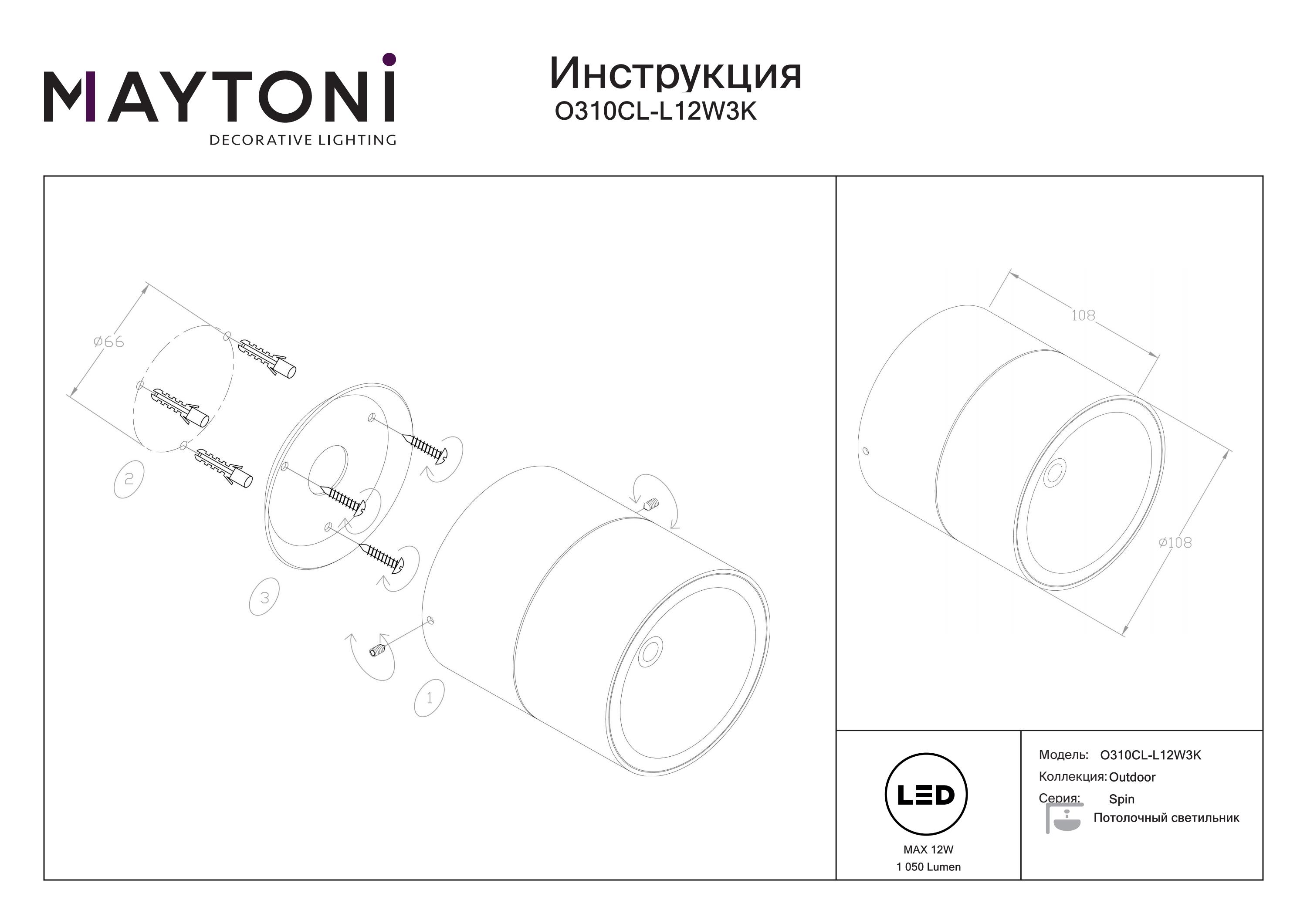 Lampa sufitowa Spin O310CL-L12W3K- Maytoni - obrazek 3