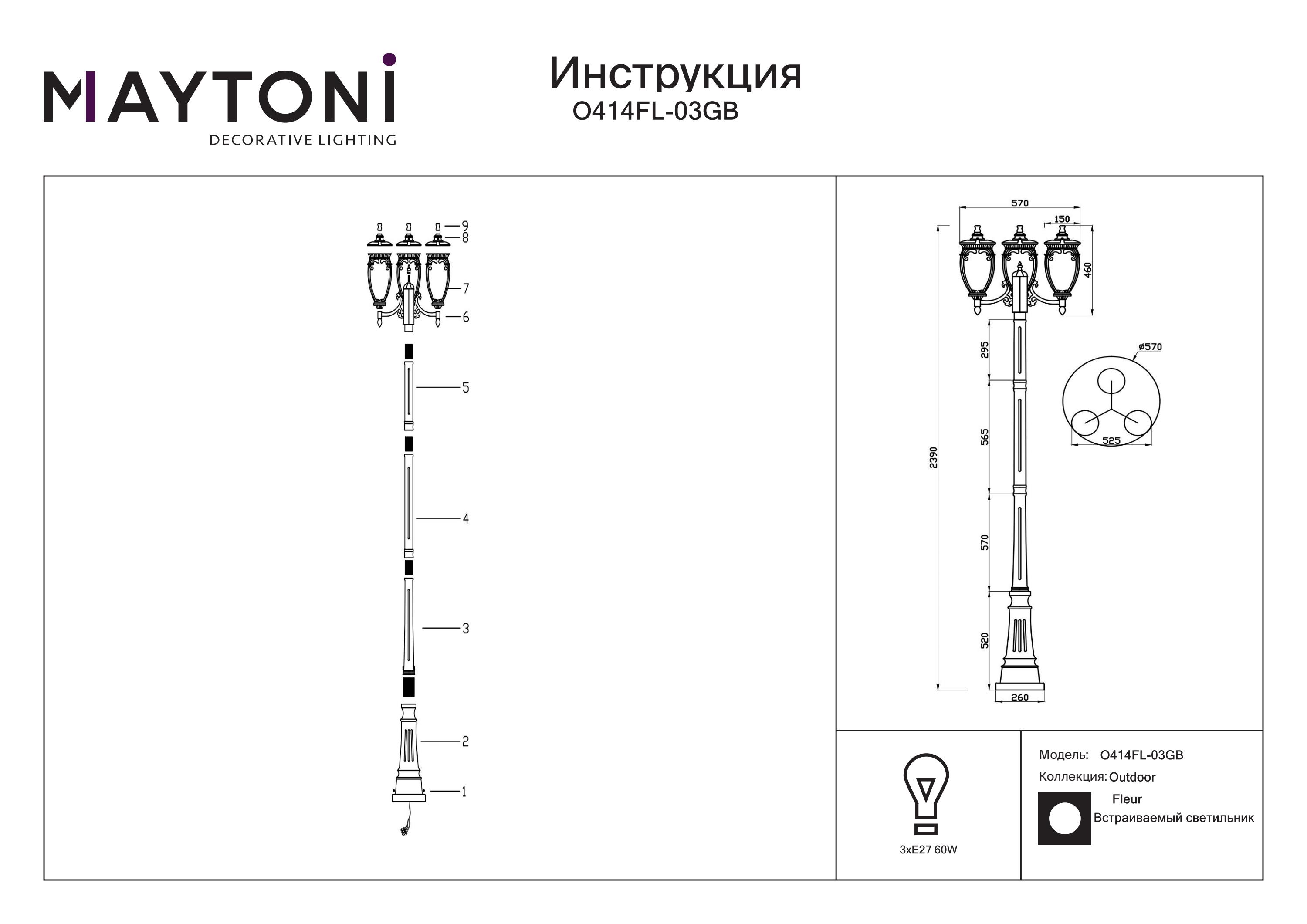 Latarnia ogrodowa FLEUR O414FL-03GB - Maytoni - obrazek 2