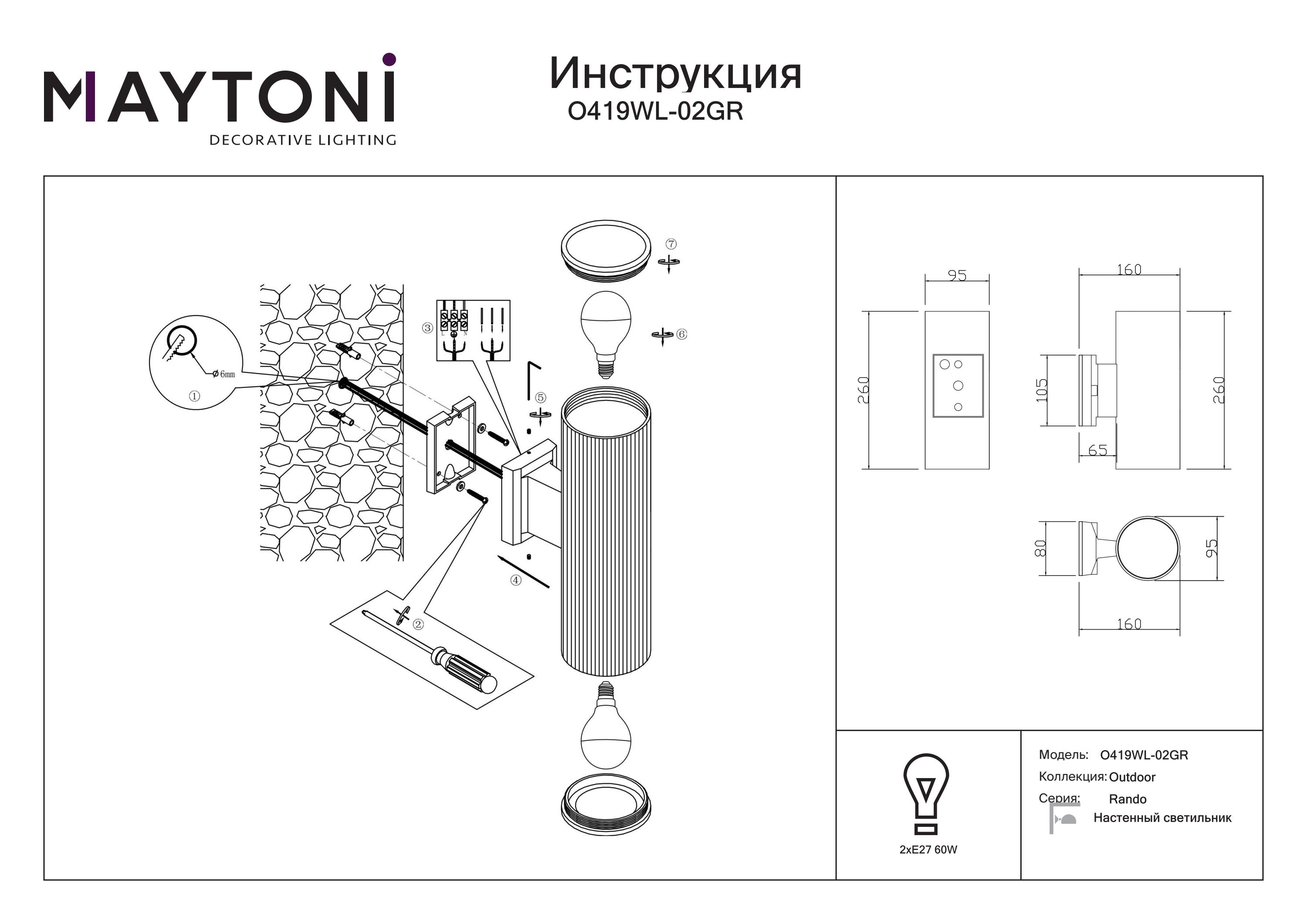 Kinkiet Rando O419WL-02GR - Maytoni - obrazek 2