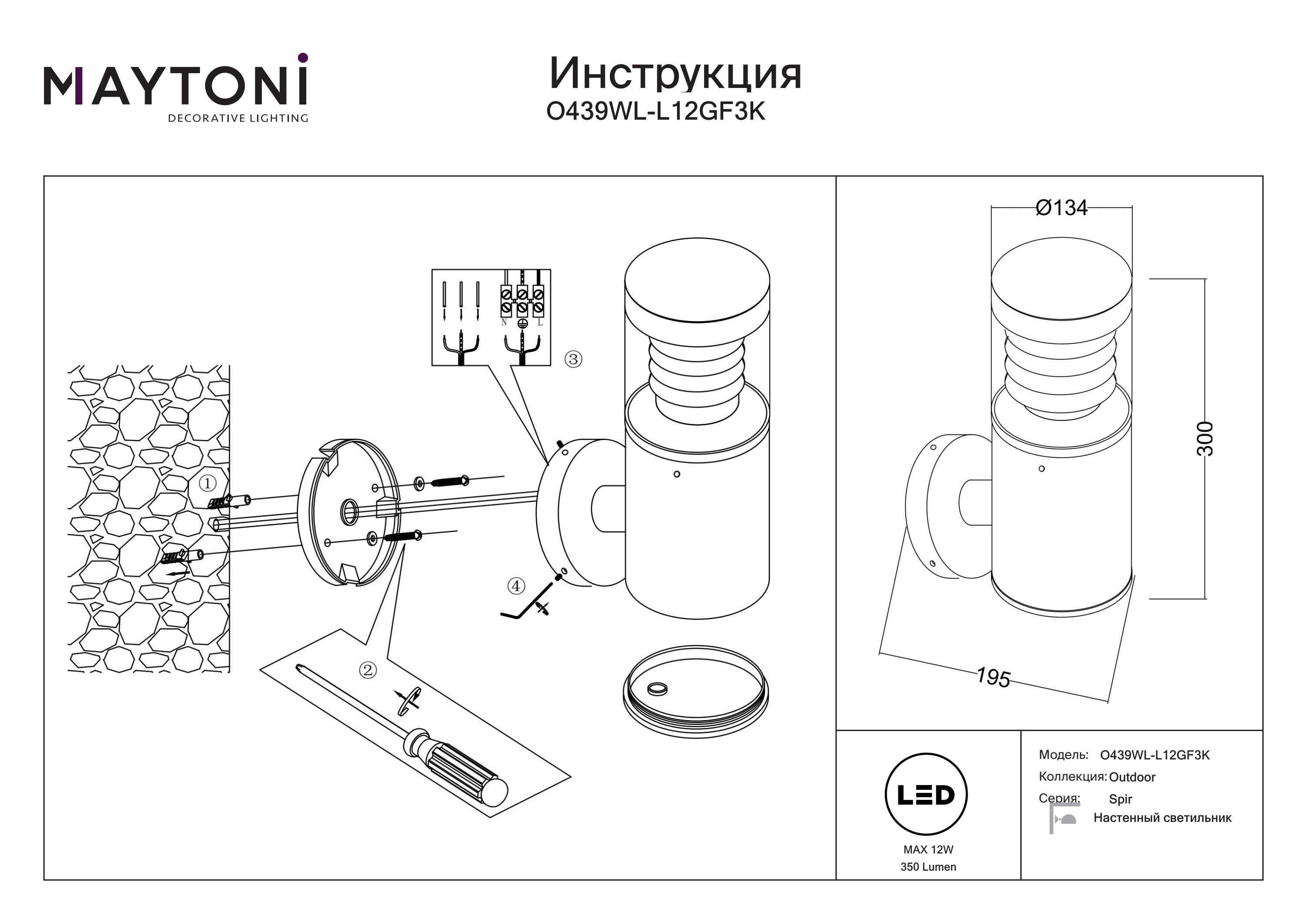 Kinkiet zewnętrzny Spir O439WL-L12GF3K- Maytoni - obrazek 3