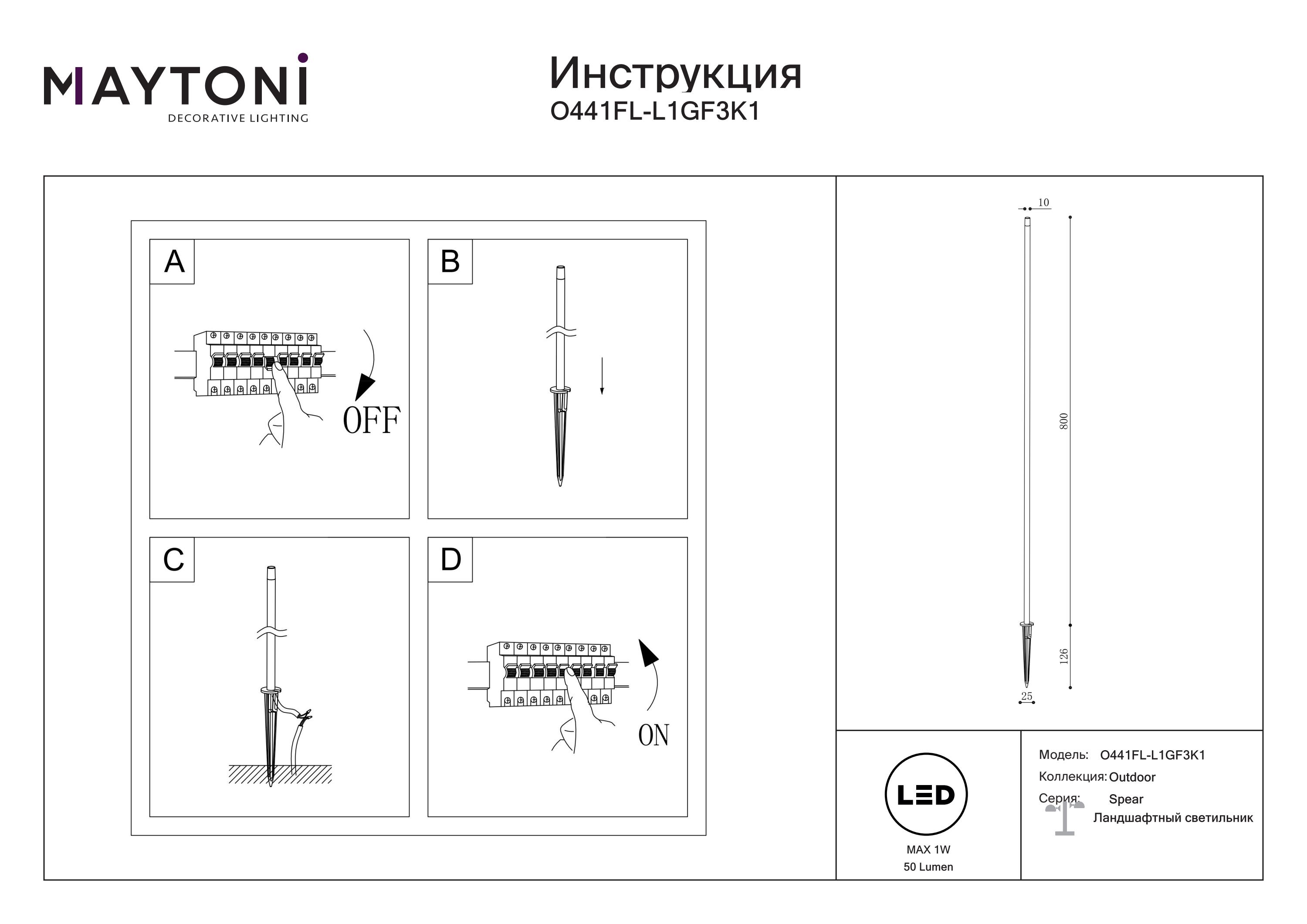 Słupek ogrodowy Spear O441FL-L1GF3K1- Maytoni - obrazek 4