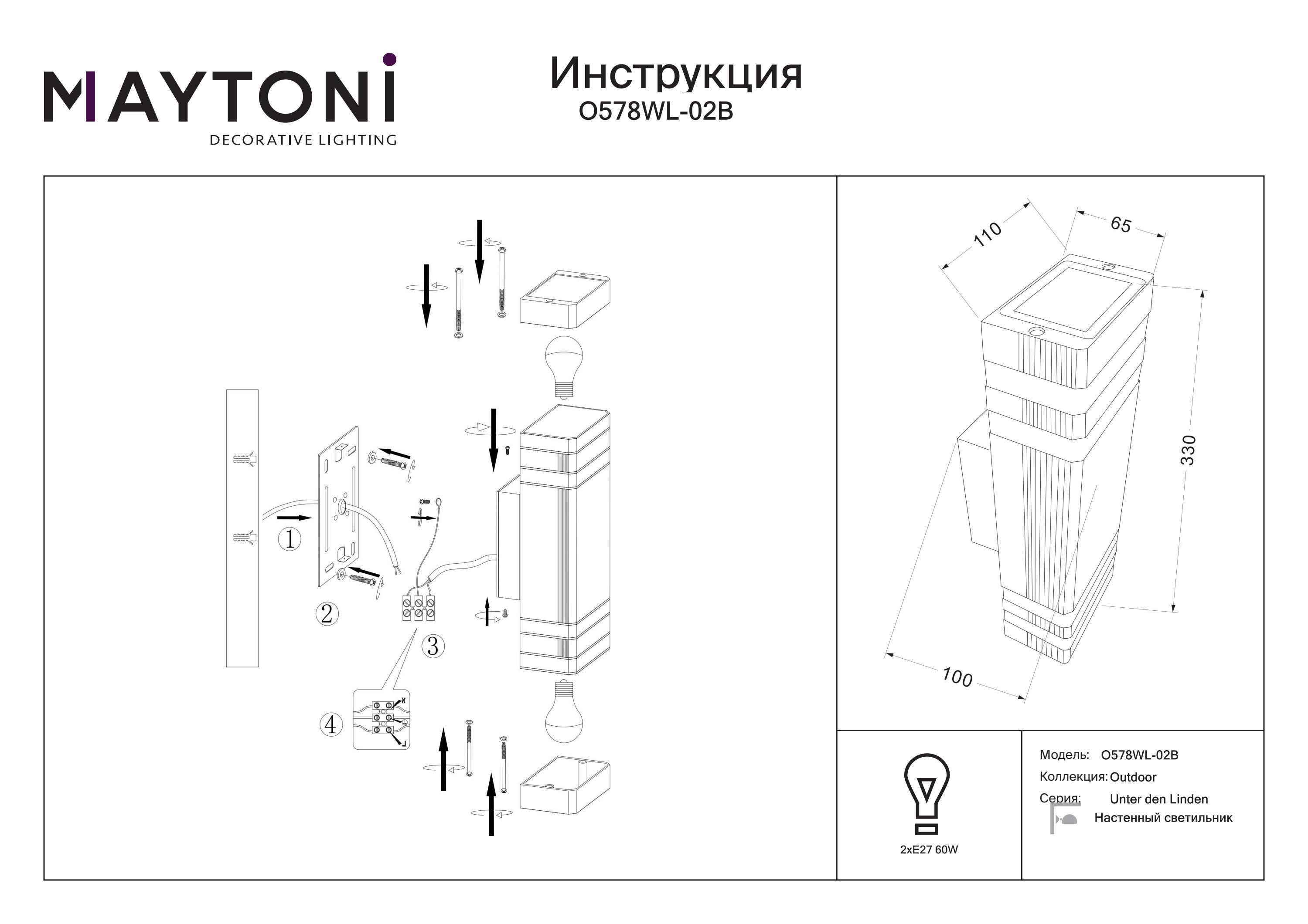 Kinkiet UNTER DEN LINDEN IP54 O578WL-02B - Maytoni - obrazek 3