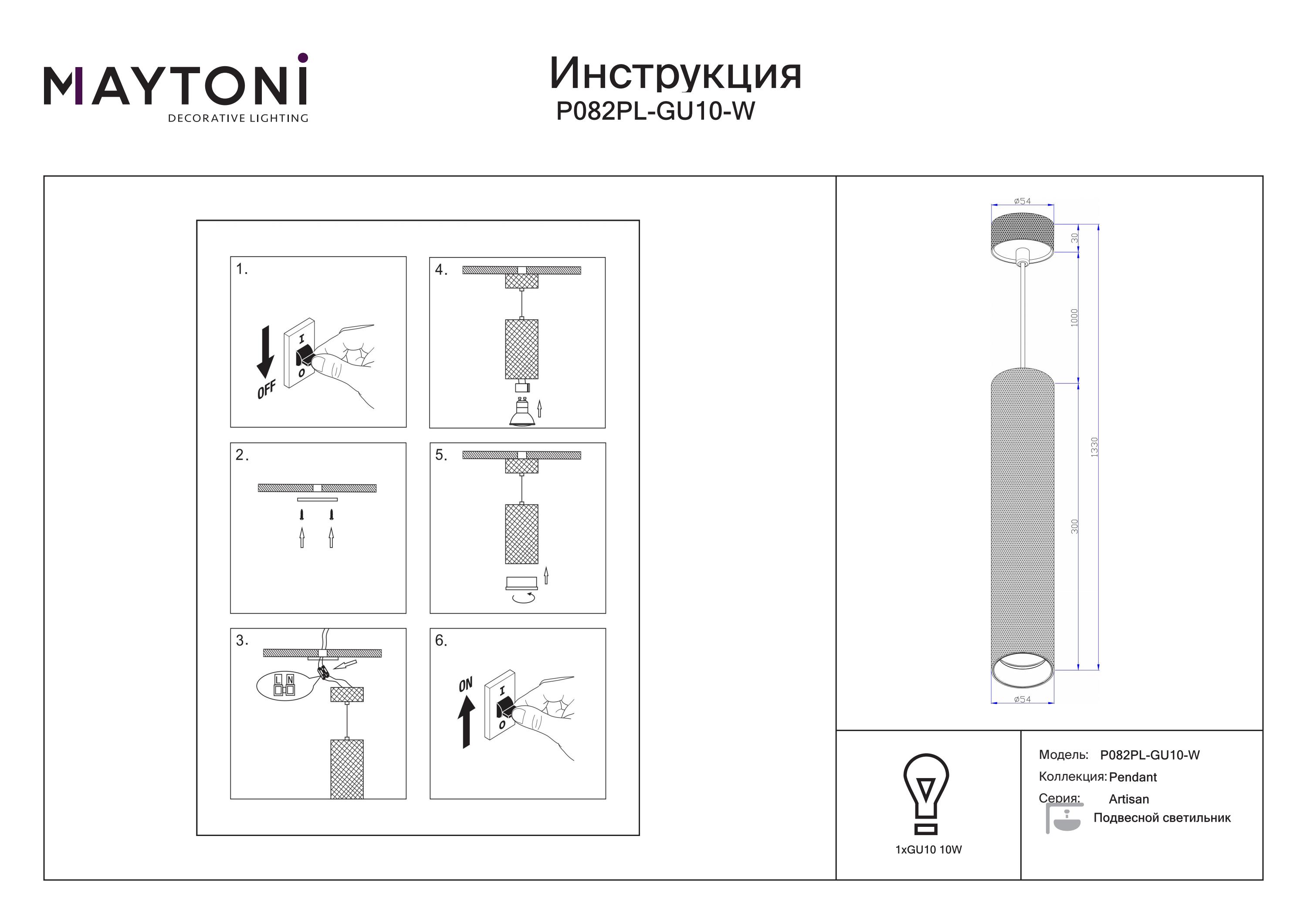 Lampa wisząca Artisan P082PL-GU10-W- Maytoni - obrazek 2