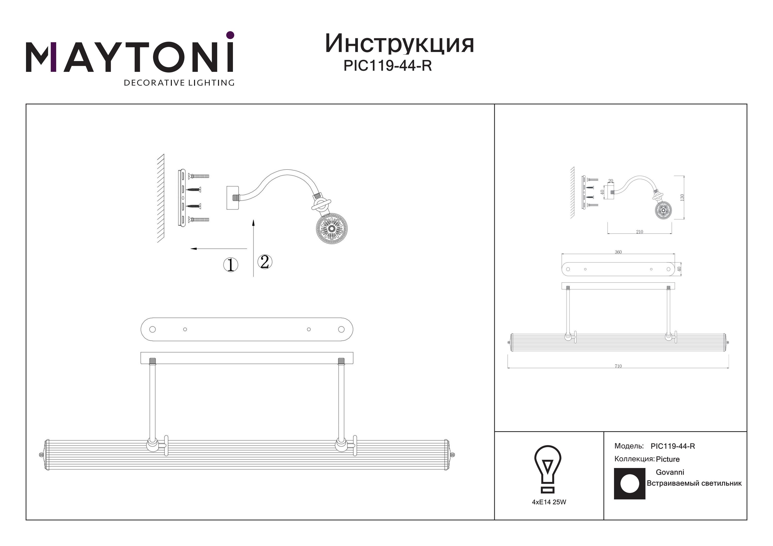 Lampa obrazowa GOVANNI PIC119-44-R - Maytoni - obrazek 3